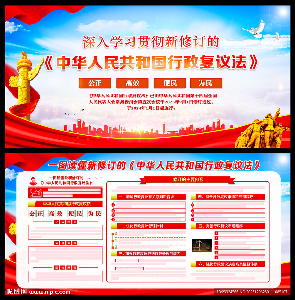 中华人民共和国行政复议法