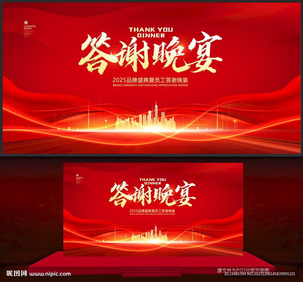 答谢晚宴