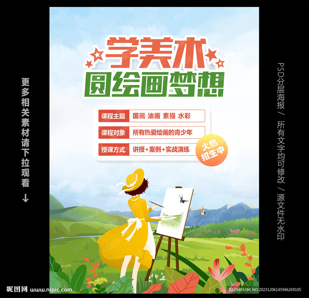 美术培训班