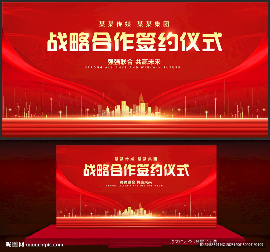 战略合作签约仪式