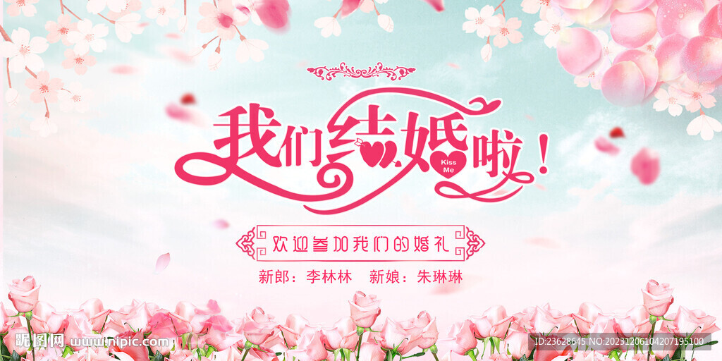 结婚舞台背景