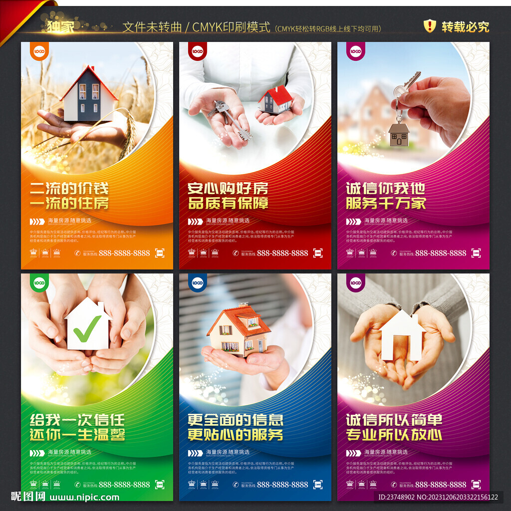 中介海报