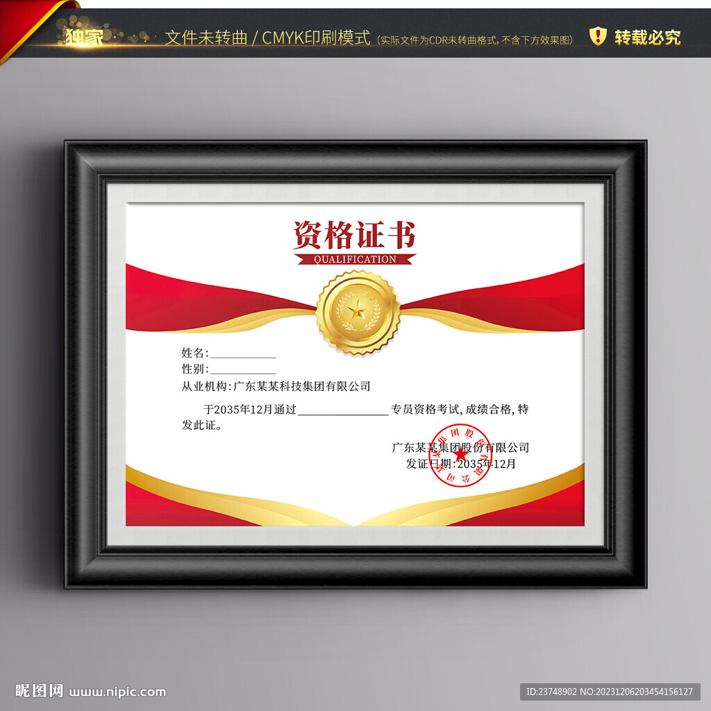 资格证书
