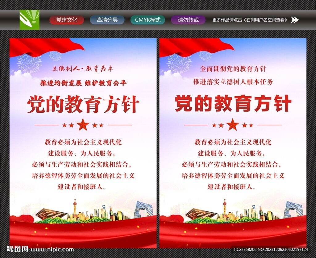 党的教育方针