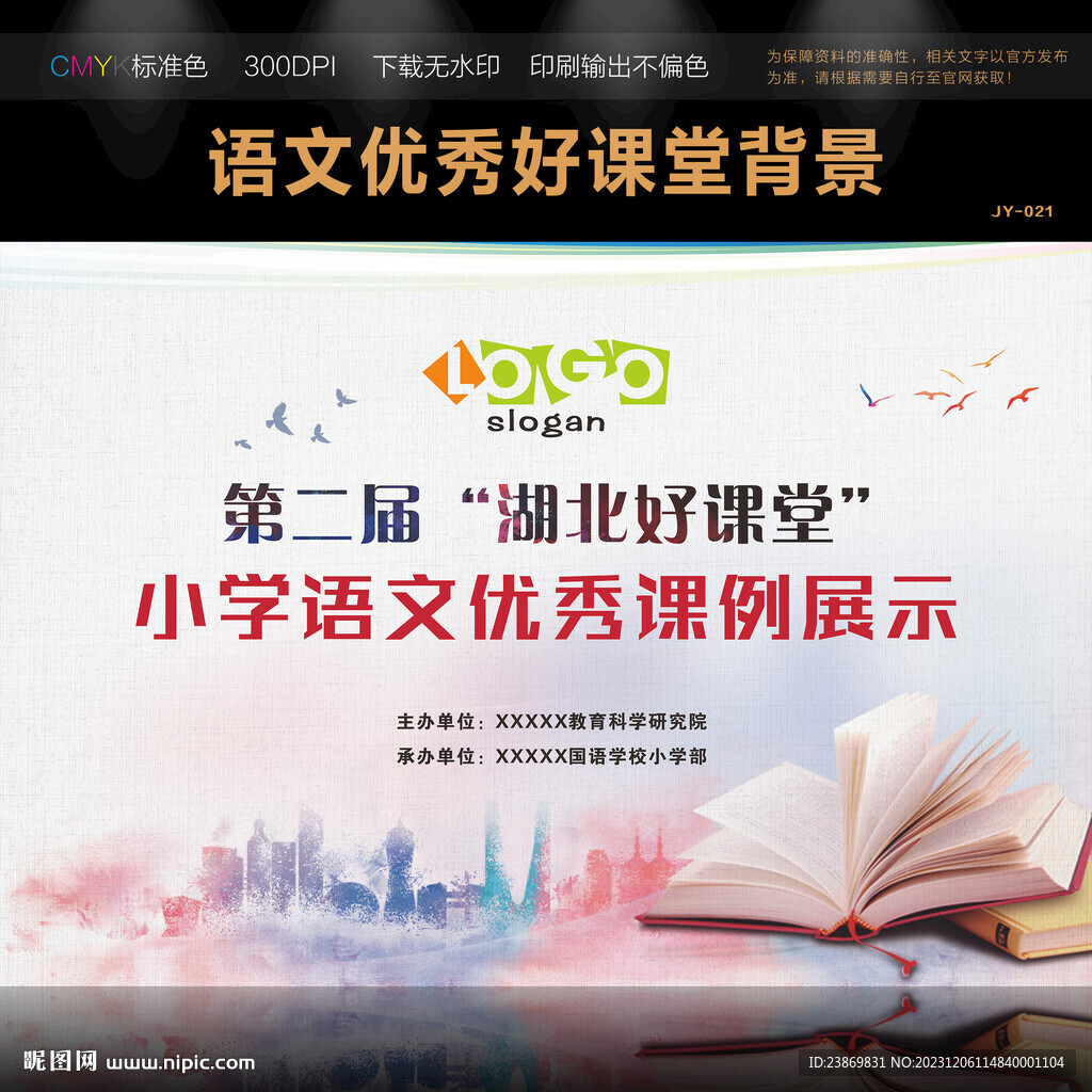 语文优秀好课堂背景