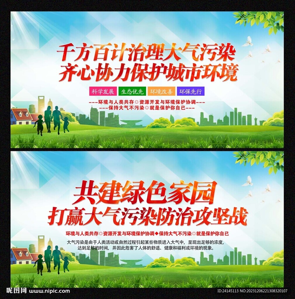 防治大气污染