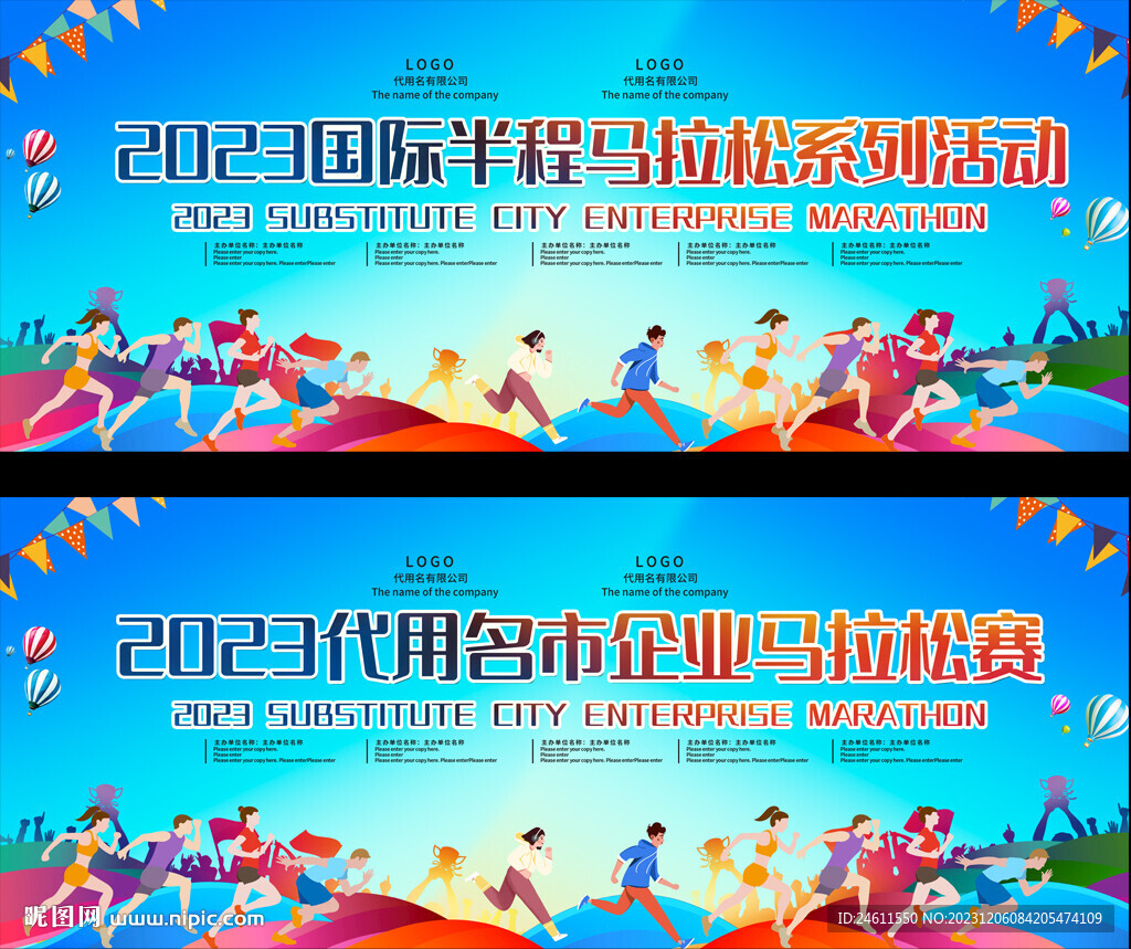 马拉松比赛宽屏背景