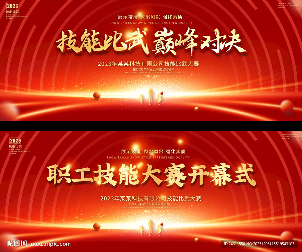 技能比赛宽屏板