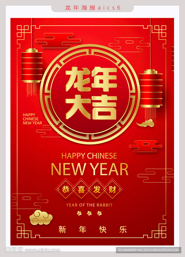 龙年大吉海报