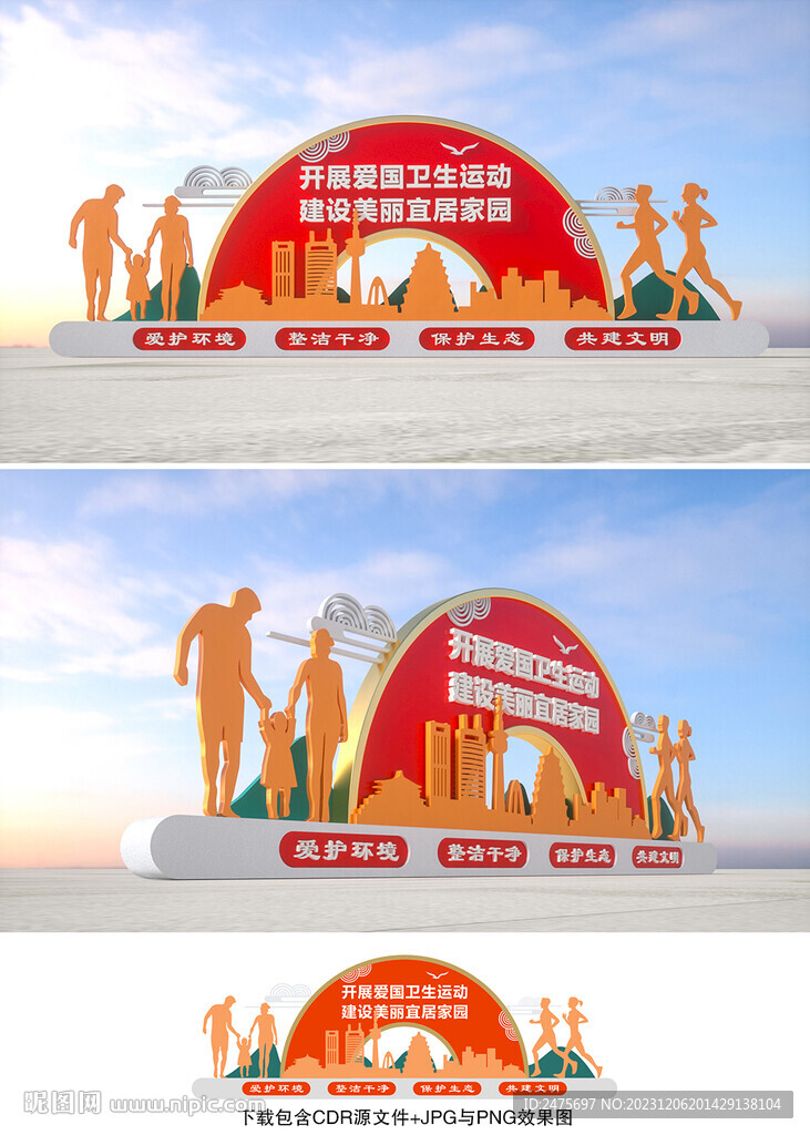 卫生城市