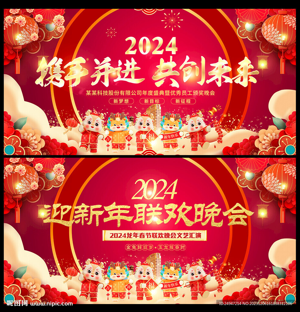 2024龙年