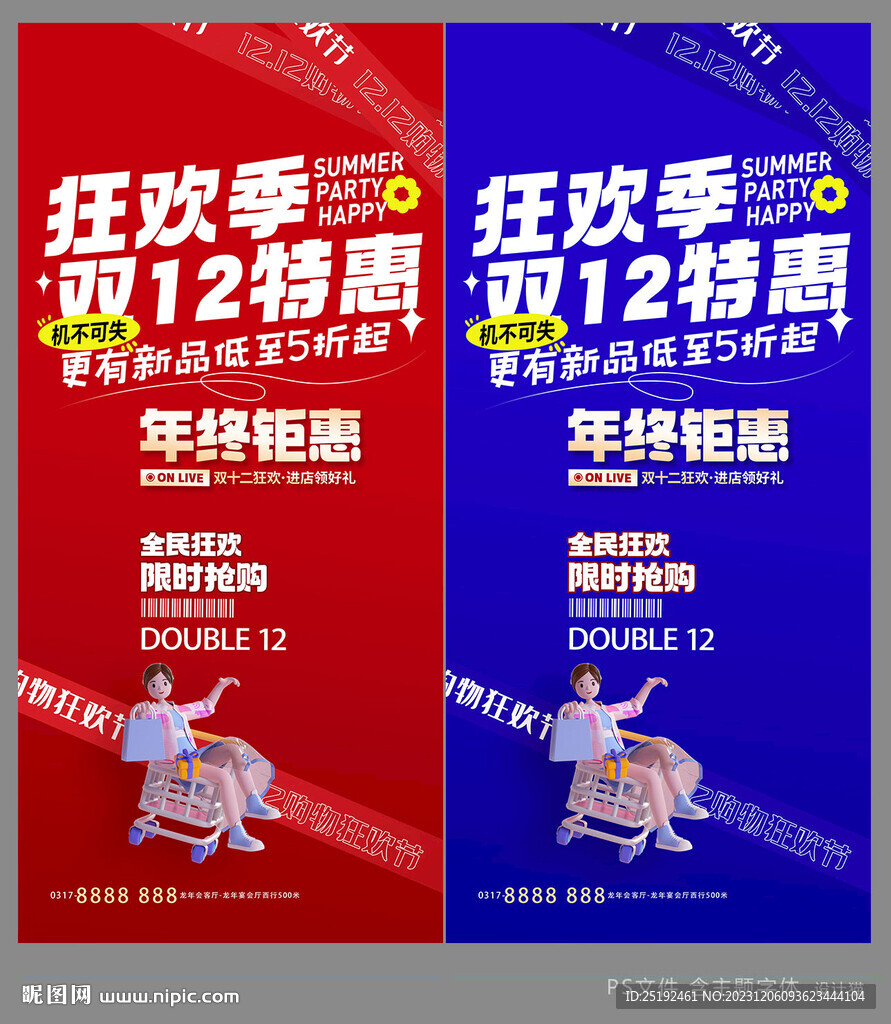 狂欢双12画面