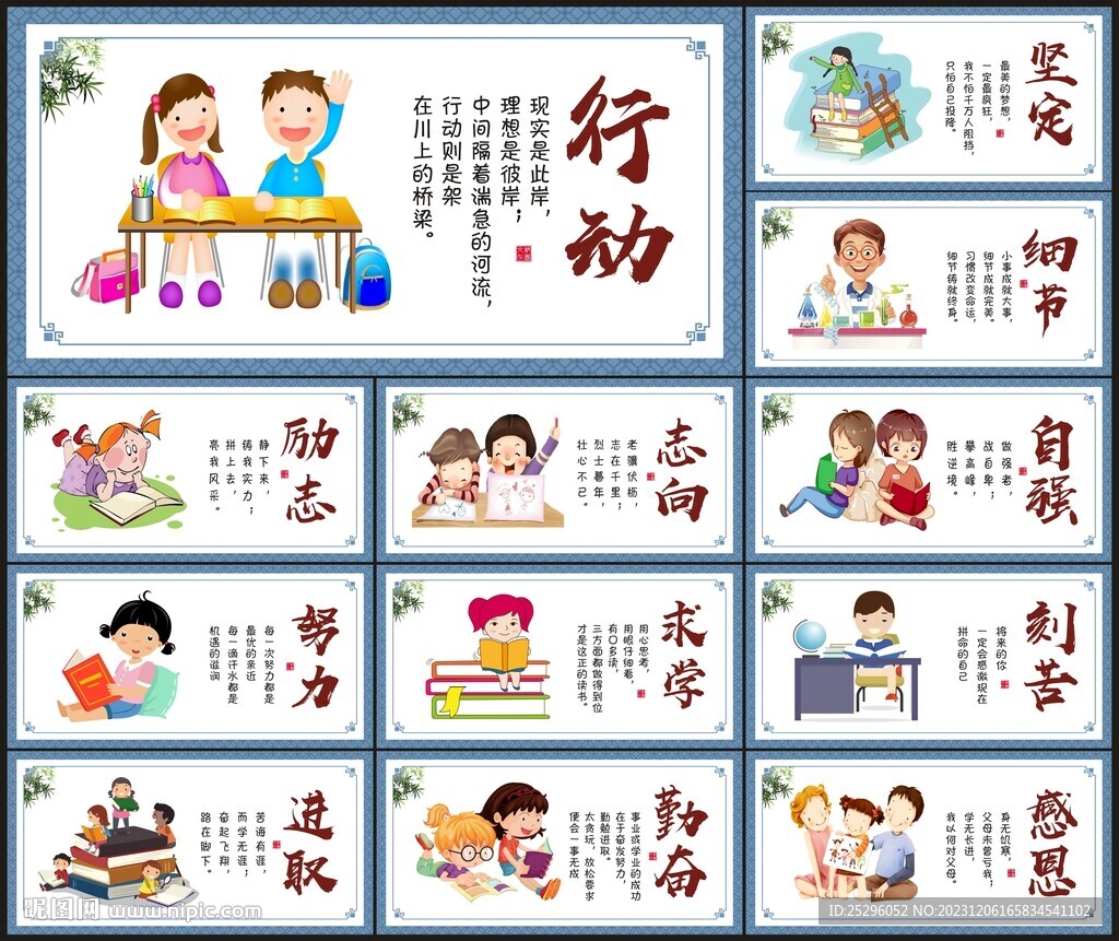 校园文化墙