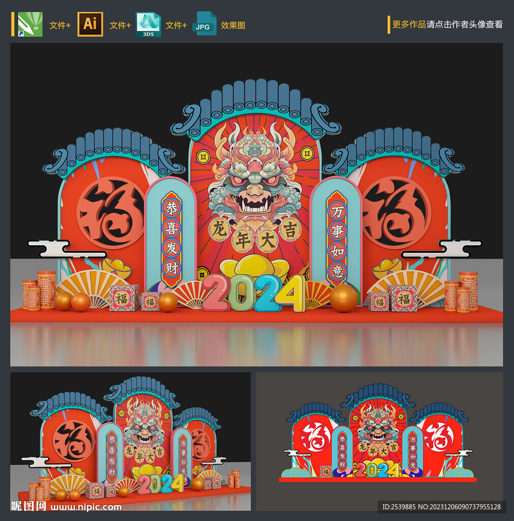 2024春节美陈