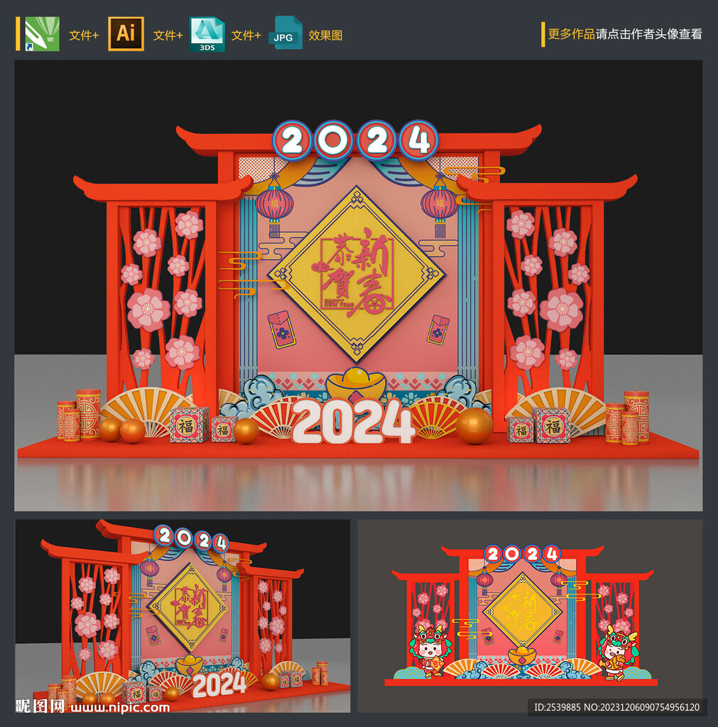 2024年会