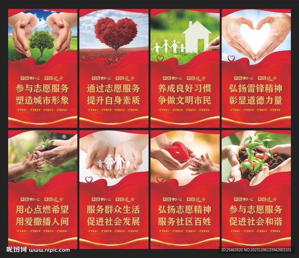  志愿