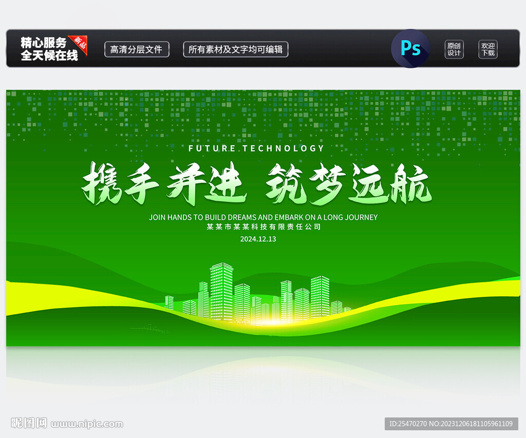 绿色科技背景