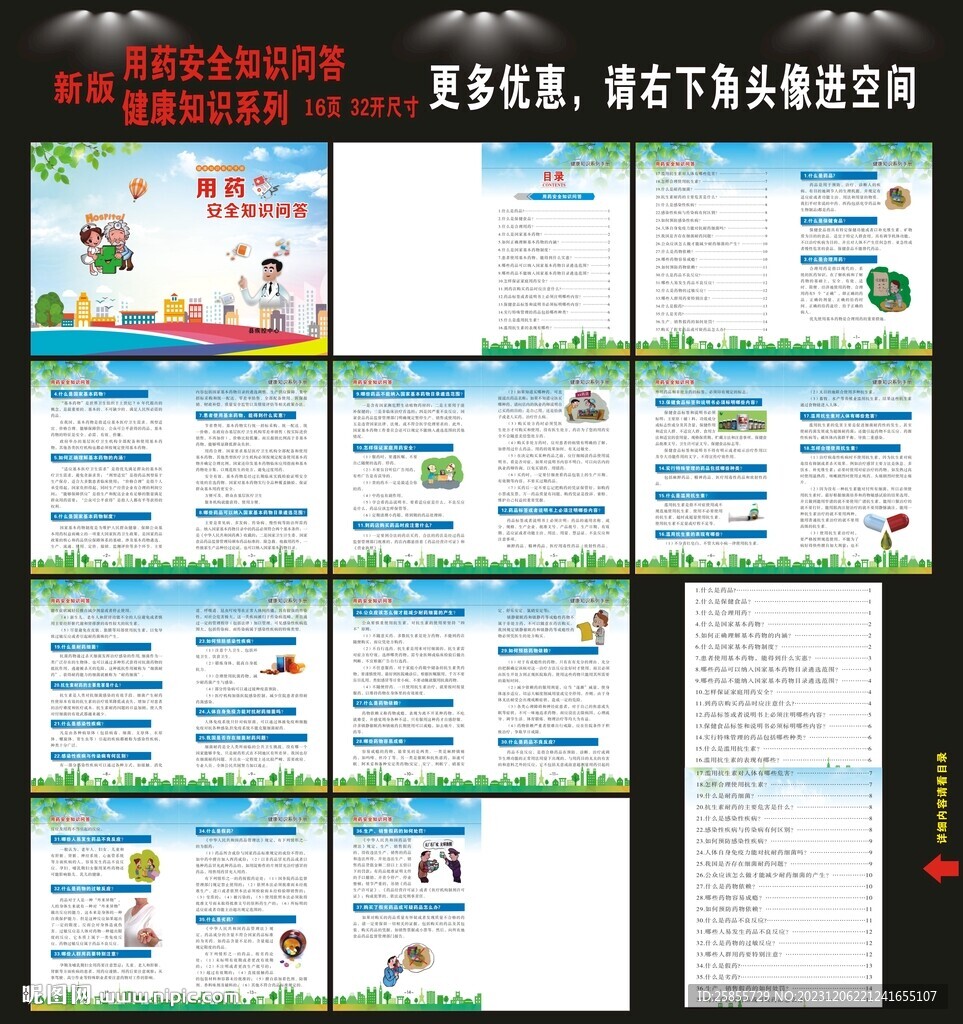 用药安全知识