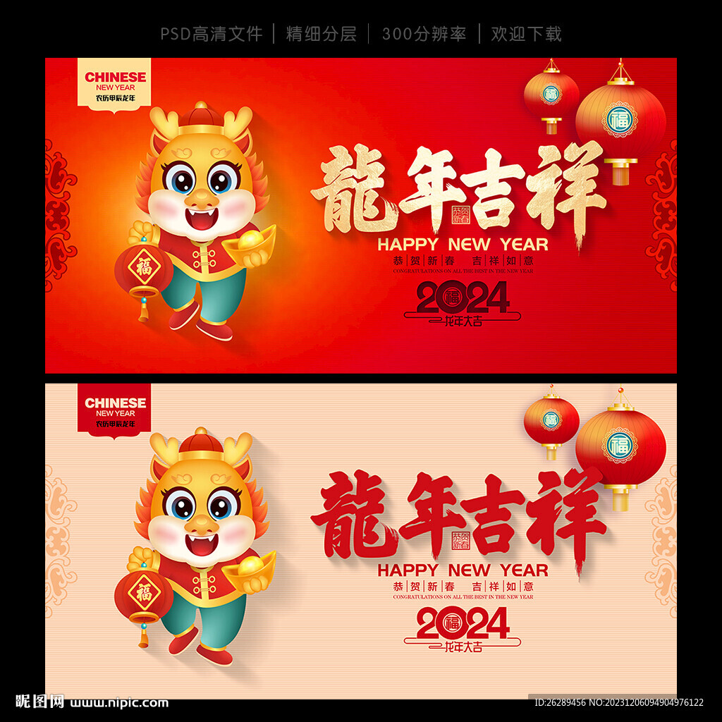 龙年海报
