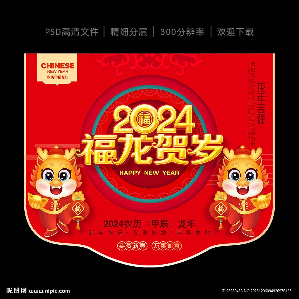 2024龙年吊旗