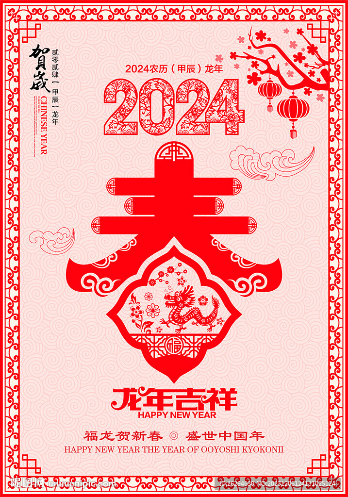 春字