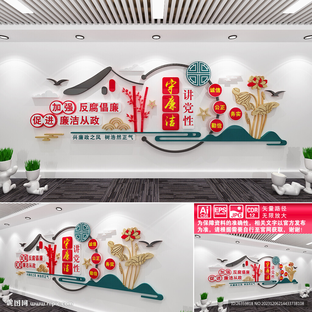 廉政文化