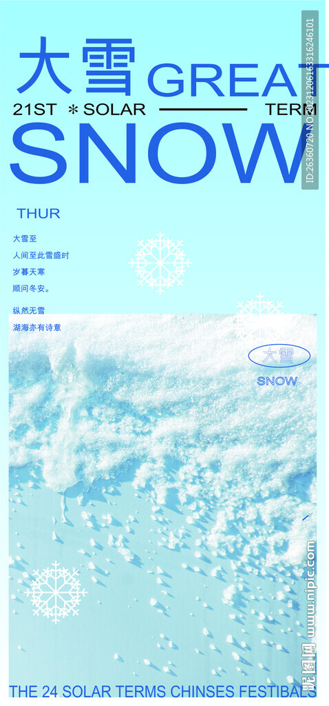大雪  新年  