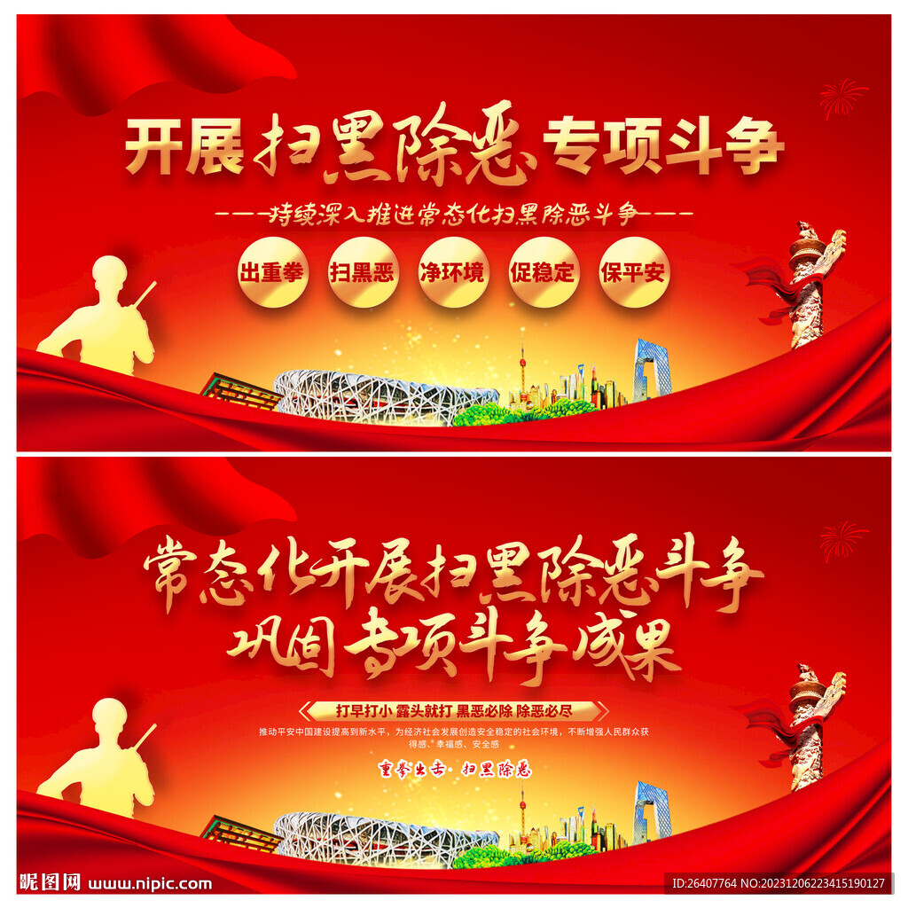  扫黑除恶