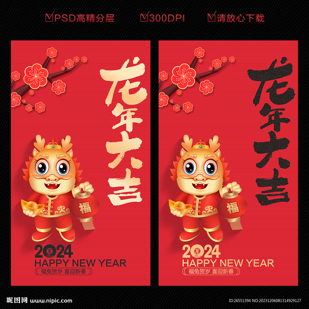 龙年海报