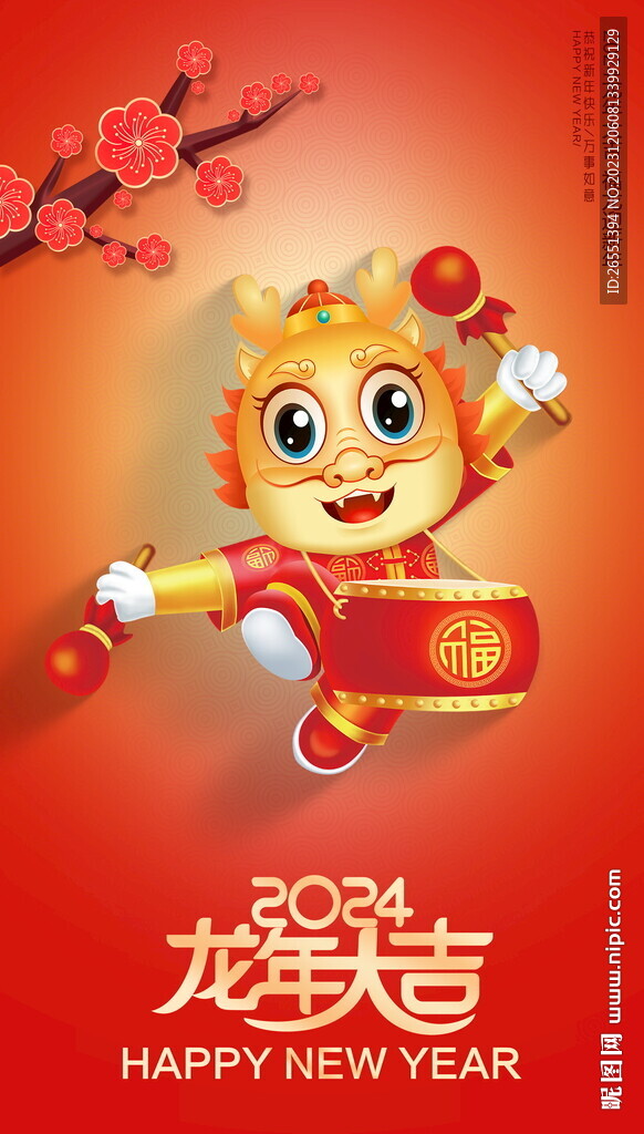2024龙年大吉