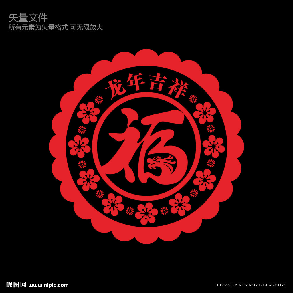 龙年福字