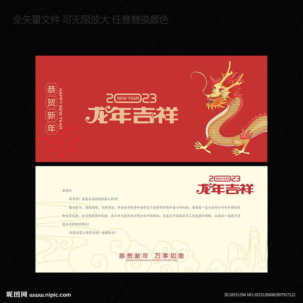龙年贺卡