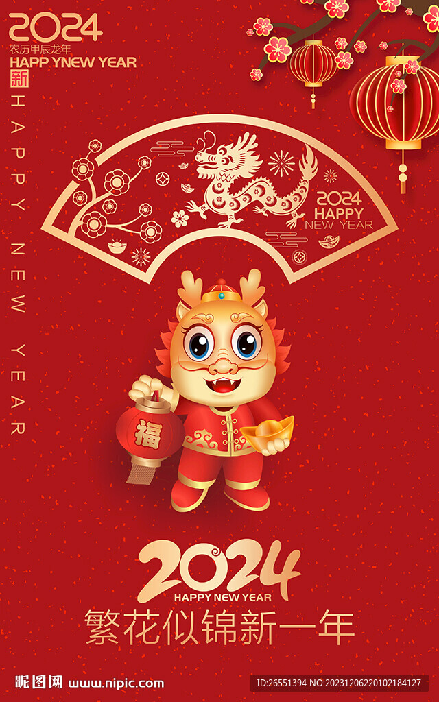 新年海报