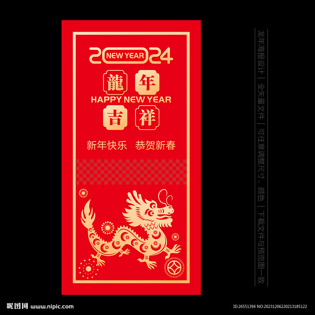 龙年
