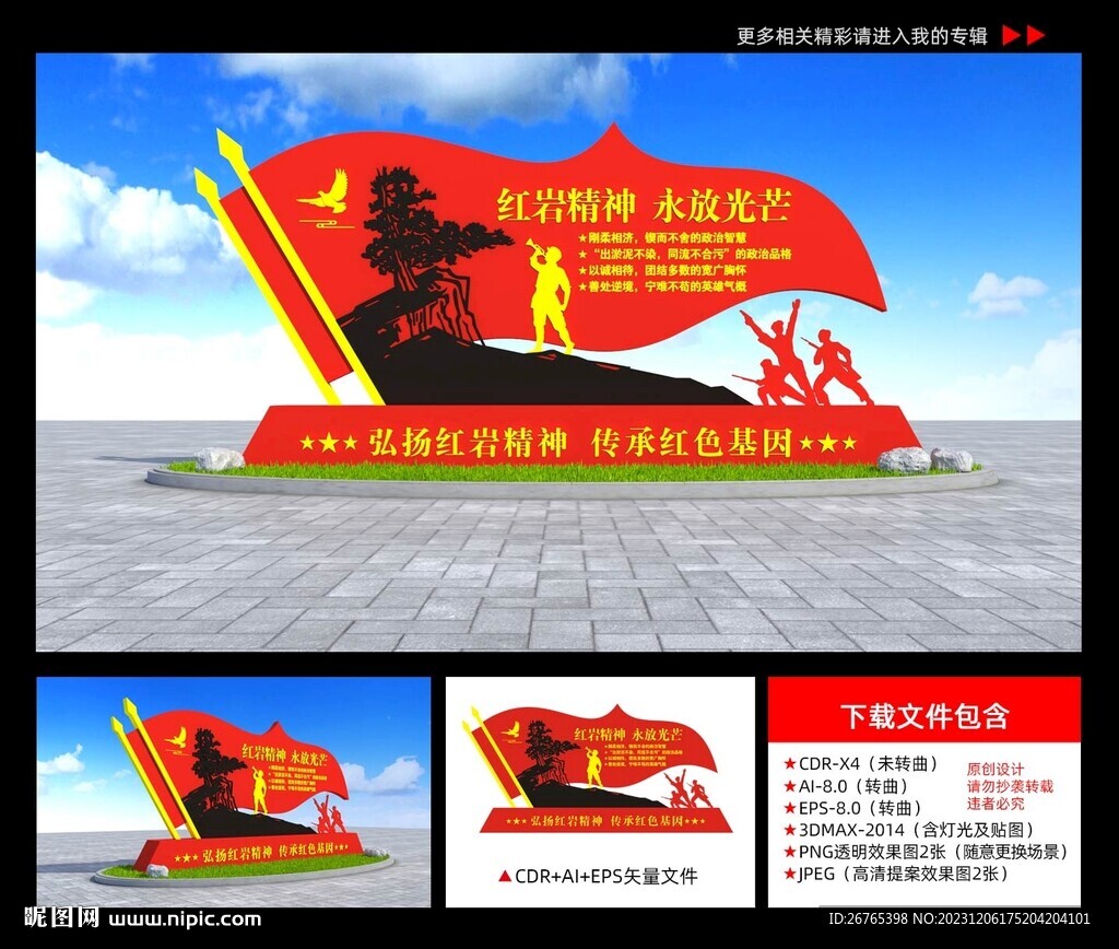 红岩精神