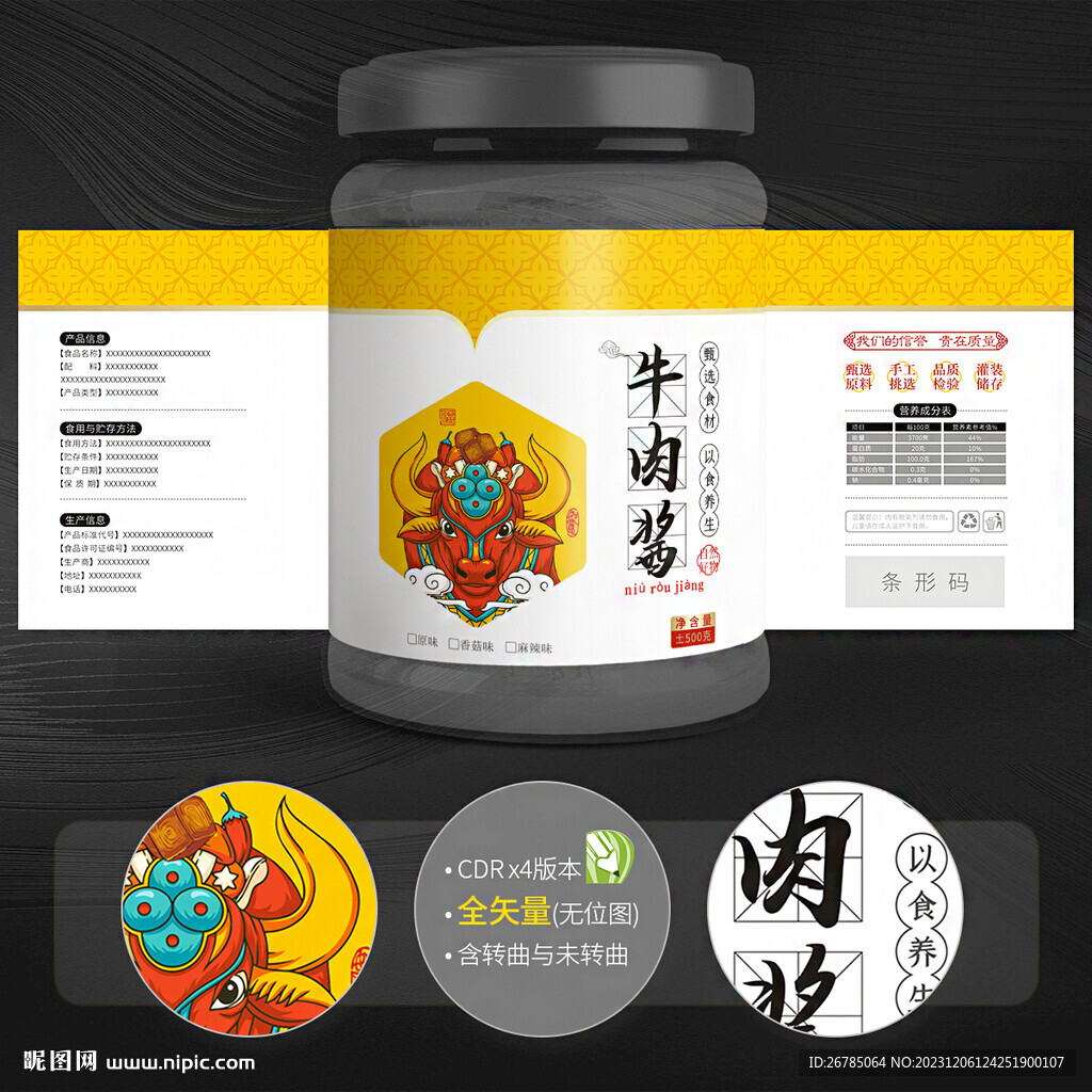 牛肉酱