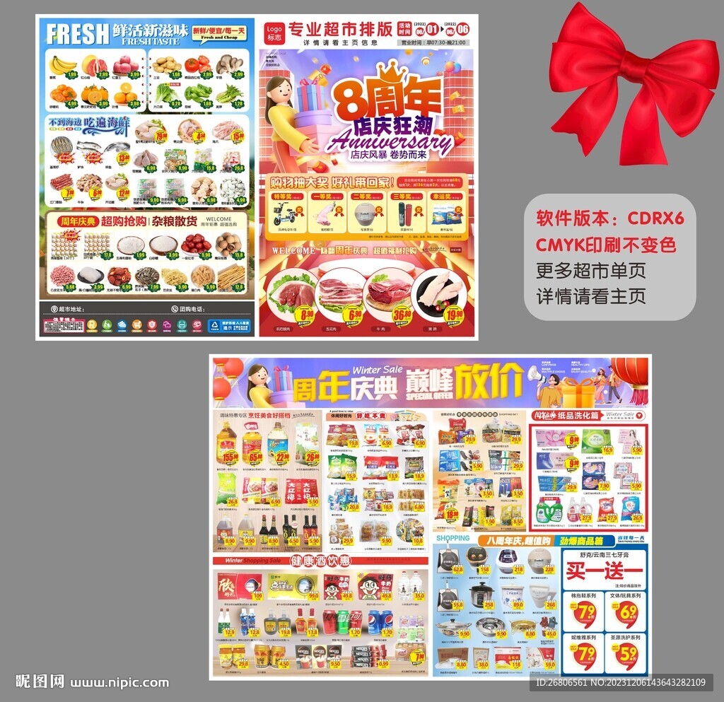 周年庆DM
