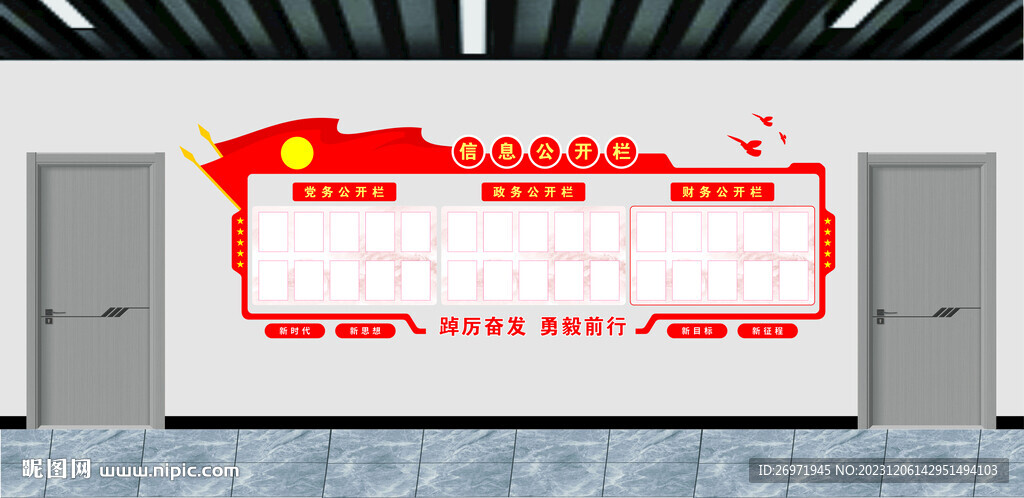 信息公开栏