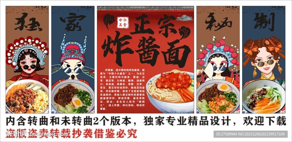国潮老北京炸酱面装饰画背景墙