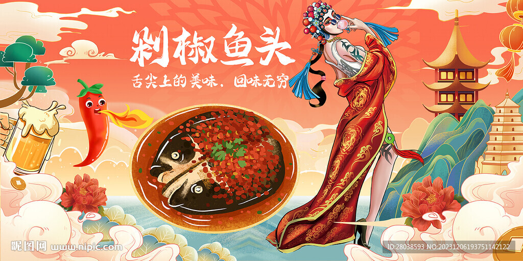剁椒鱼头