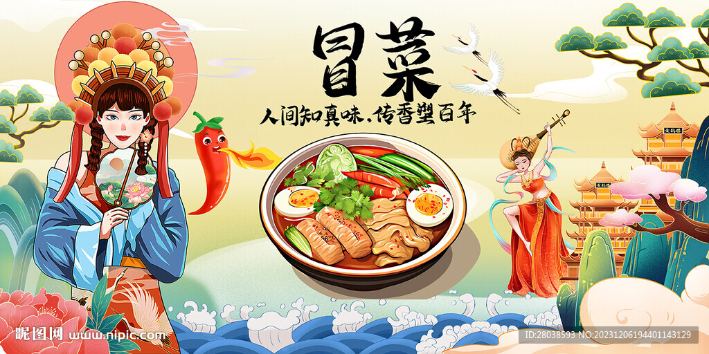 冒菜
