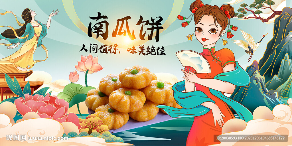 南瓜饼