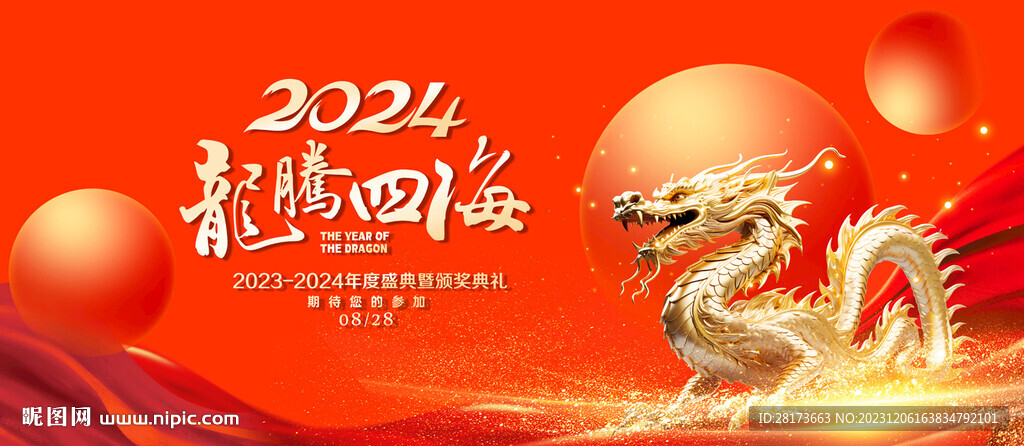 年会背景
