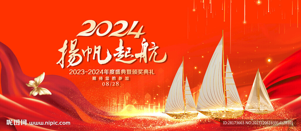 年会展板