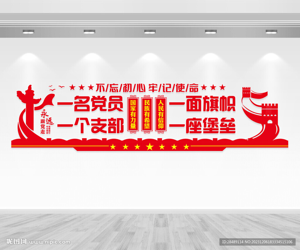 党支部文化墙