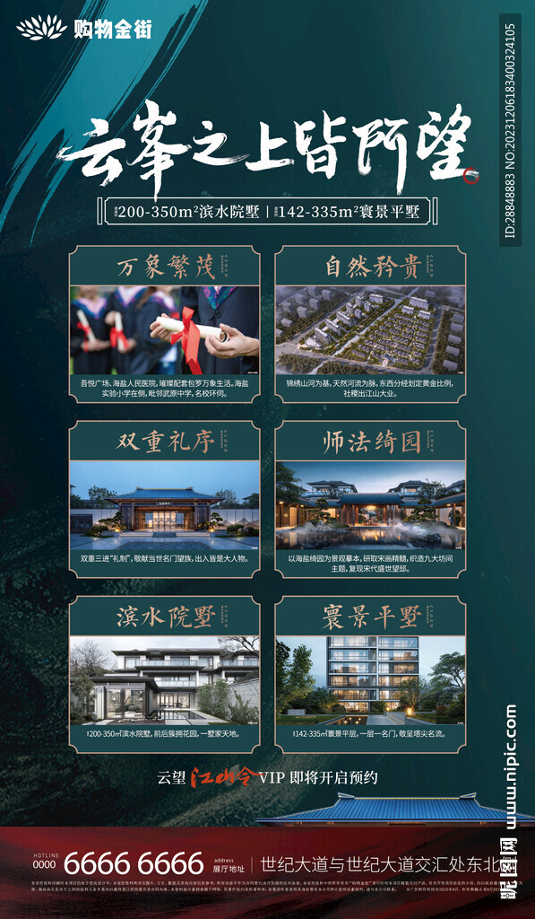 地产海报 