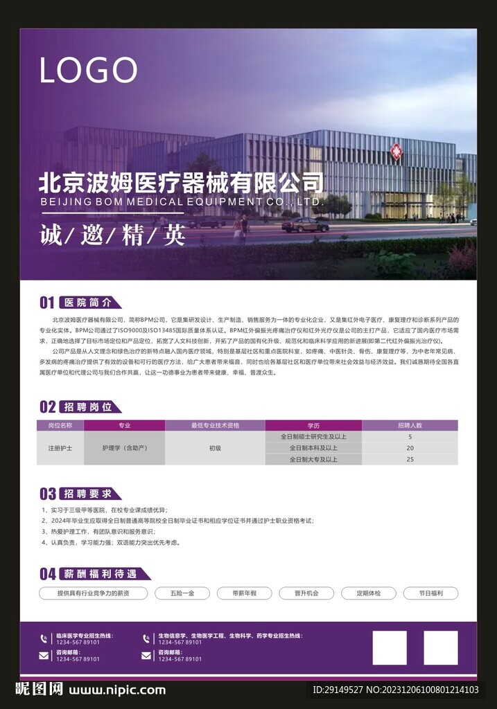 招聘海报