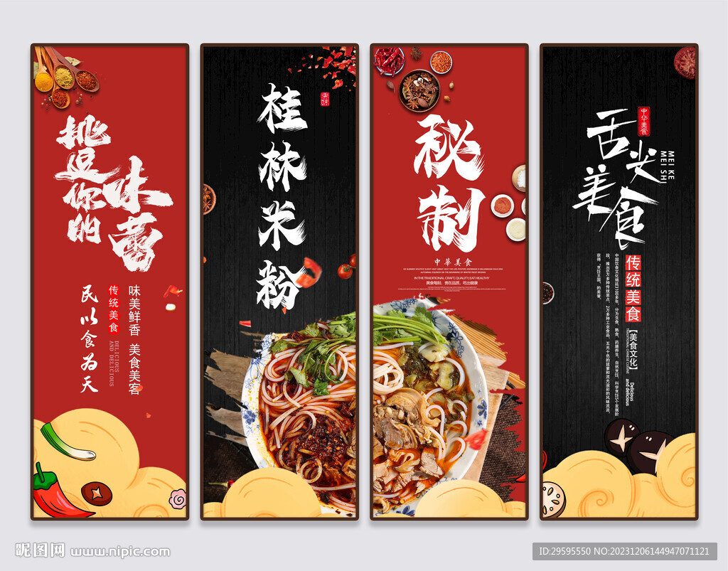 桂林米粉