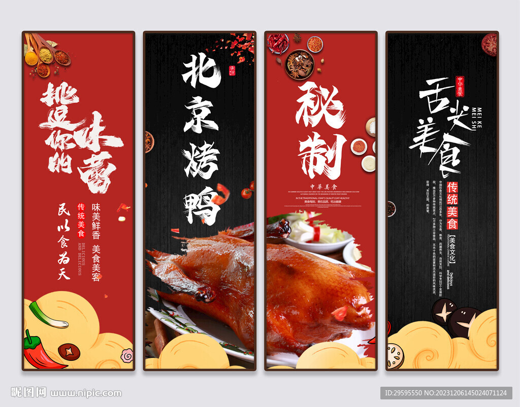 北京烤鸭