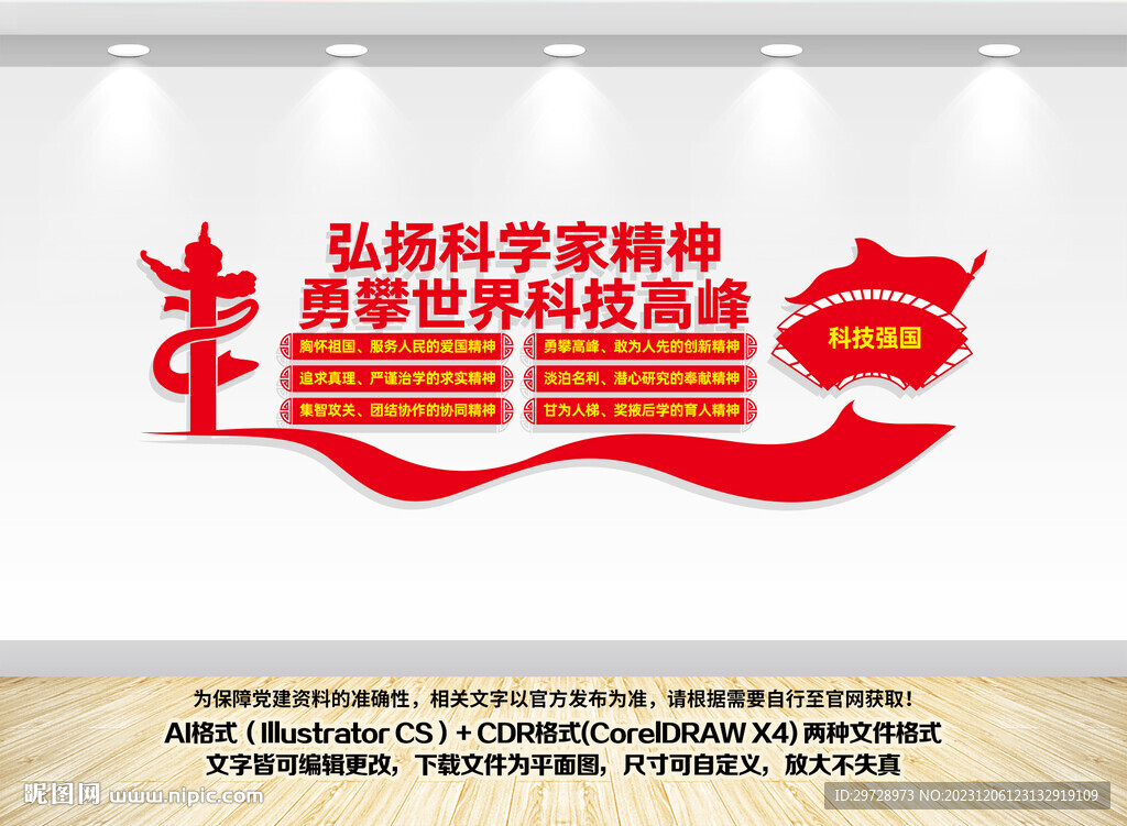 科学家精神